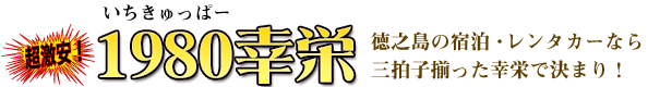 1980幸栄